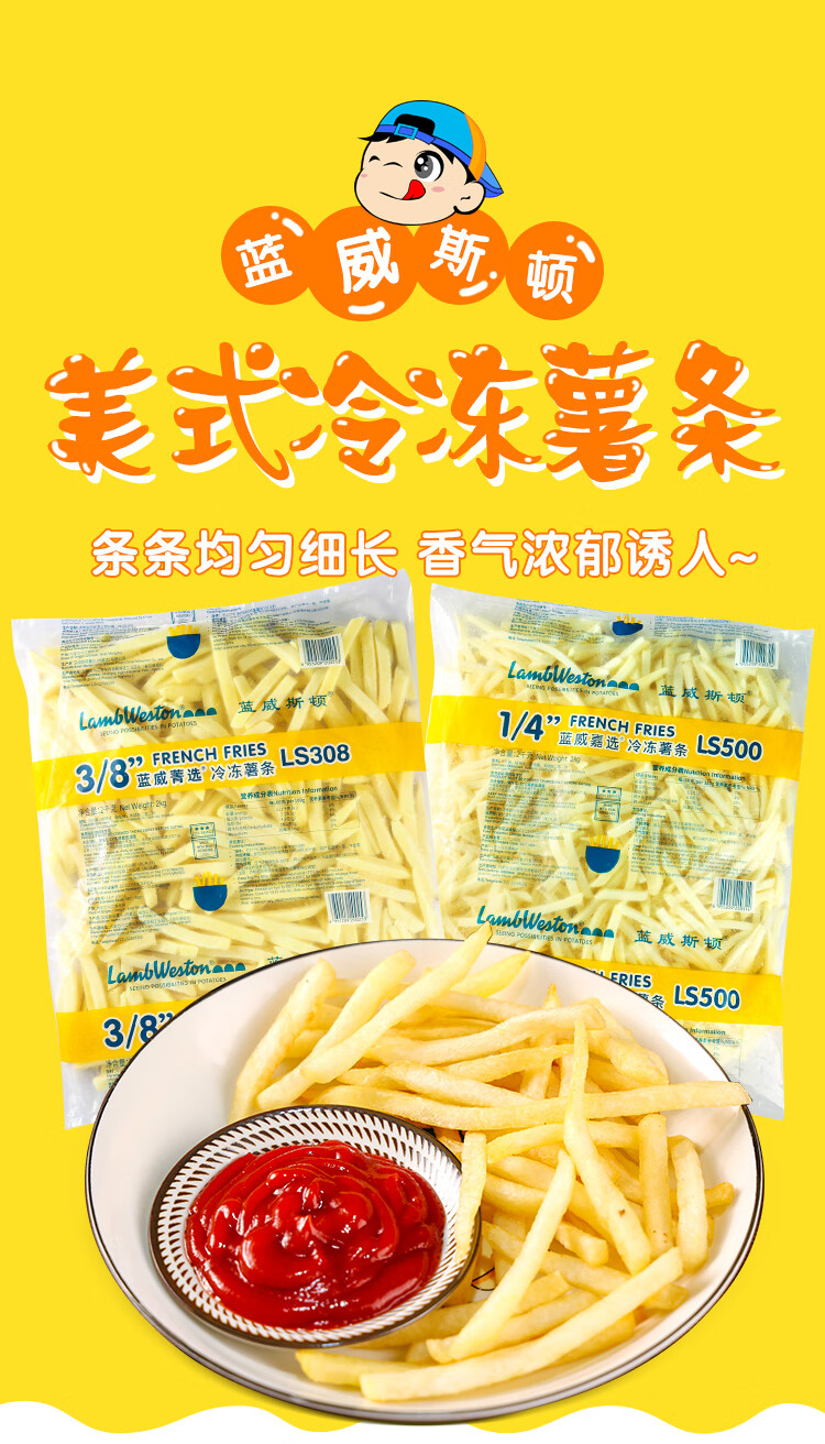 薯条冷冻半成品油炸小吃美式冰冻大粗薯商用空气炸锅食材 蓝威1/4细薯