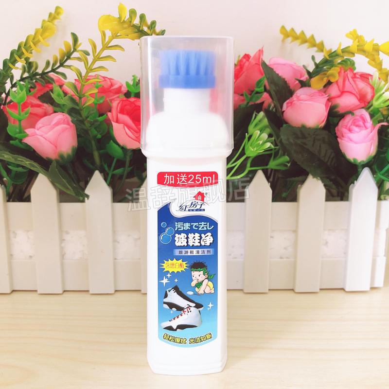 波鞋净小白鞋清洁剂红房子波鞋净运动鞋旅游鞋洗鞋神器鞋边一刷白去污