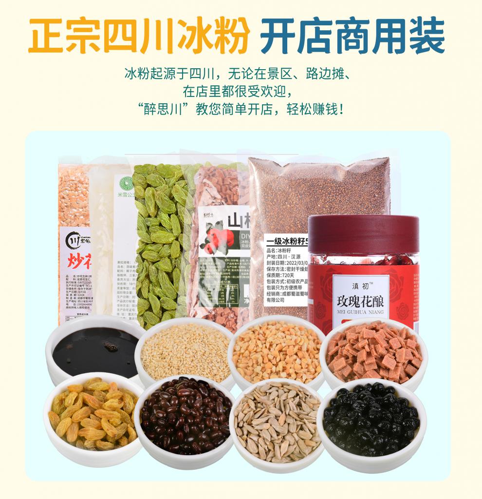 四川冰粉配料组合商用家用手搓冰粉粉籽材料伴侣糍粑红糖摆摊专用