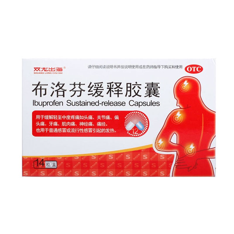 (双龙出海) 布洛芬缓释胶囊0.