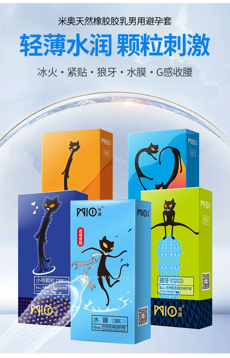 mio米奥避孕套安全小号套润滑紧贴避孕套超薄水润男女专用情趣成人