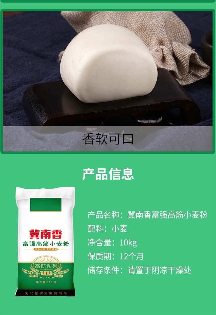 橙伯乐5折 冀南香面粉 富强高筋小麦粉 包子馒头粉烙饼面粉白面粉10kg