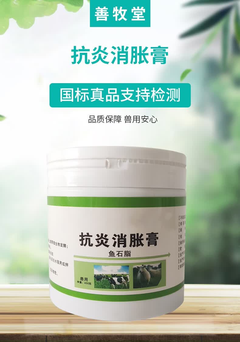 sumu兽用药鱼石脂450g猪羊消毒防腐抗炎消胀膏牛用乳房炎消肿消炎1