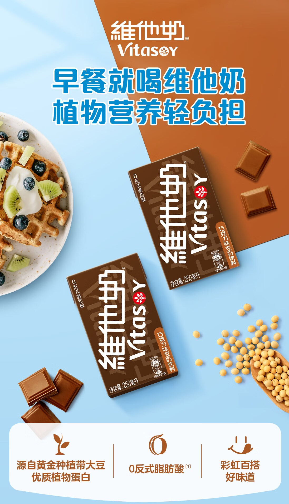 维他奶(vitasoy)巧克力味豆奶饮料250ml*24盒整箱早餐豆奶美味营养