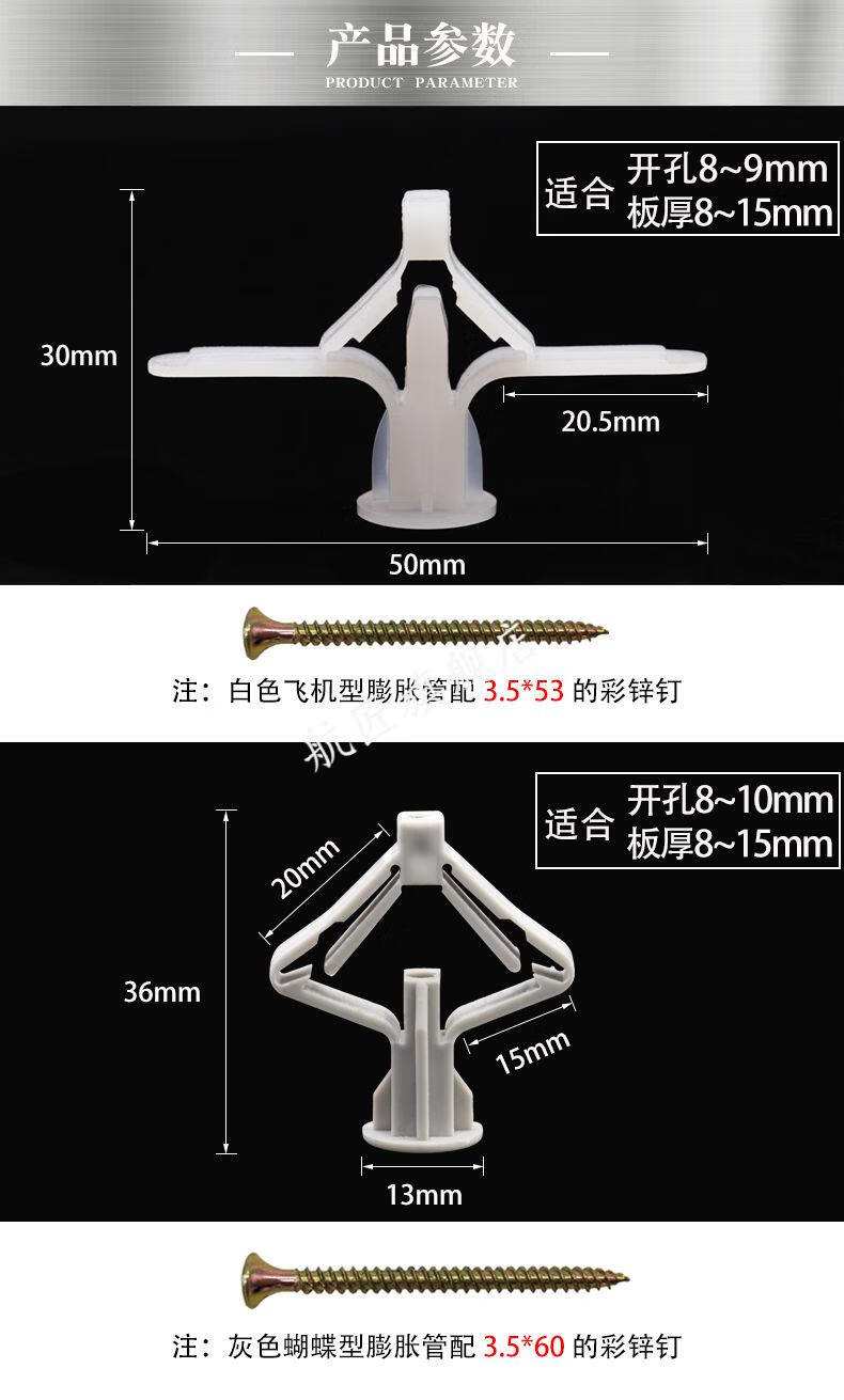 飞机胀管石膏板膨胀管塑料涨栓蝴蝶型空心砖膨胀螺丝自攻胀塞胶塞飞机