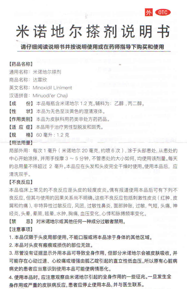 达霏欣 米诺地尔搽剂2%浓度60ml女性生发液防脱生发剂脂溢性脱发固发