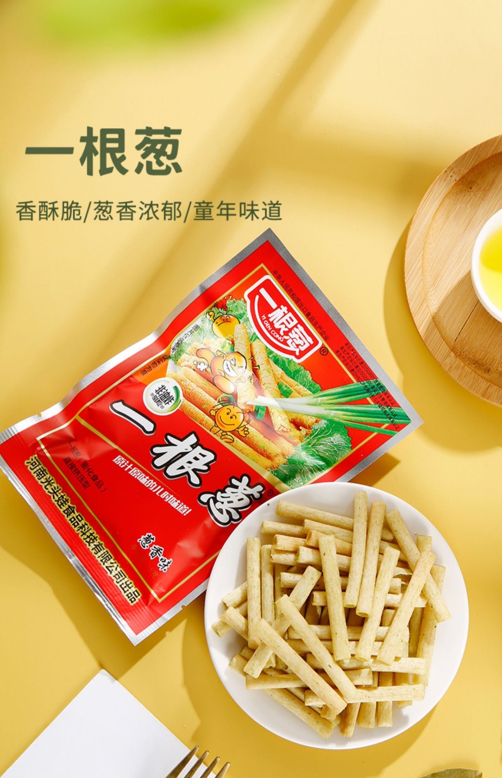 一根葱15g40袋8090后怀旧葱香味膨化薯条休闲食品童年零食小吃团购