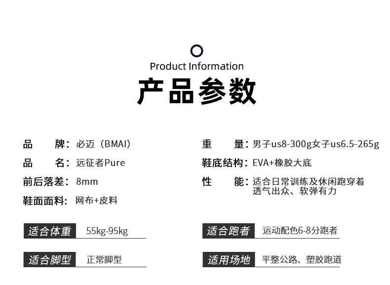 必迈跑步鞋_bmai 必迈 远征者Pure 中性款跑鞋 XRPG005
