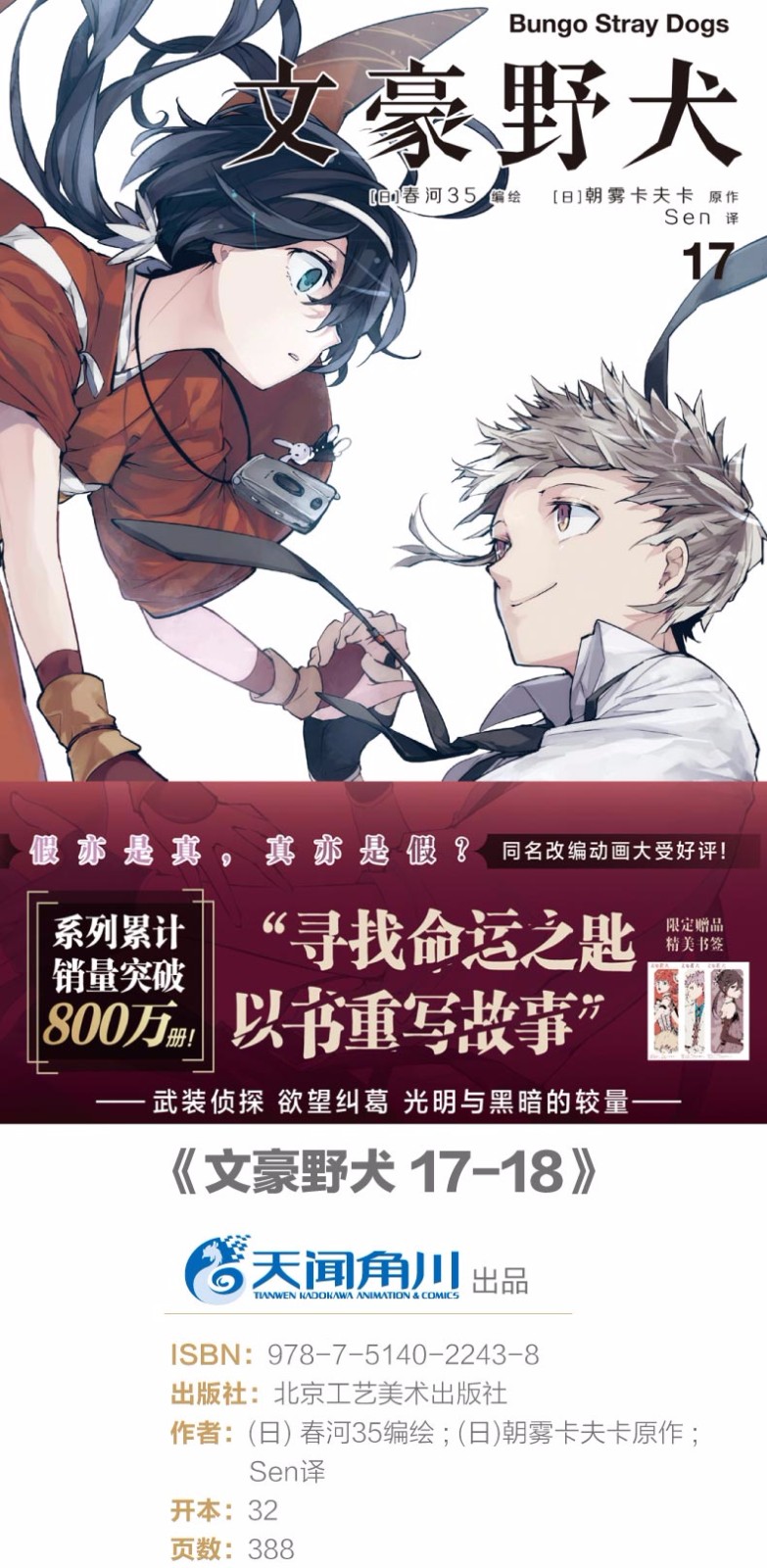 正版全套18册文豪野犬漫画1 18 天闻角川朝雾卡夫卡春河35 全集日本轻小说动漫