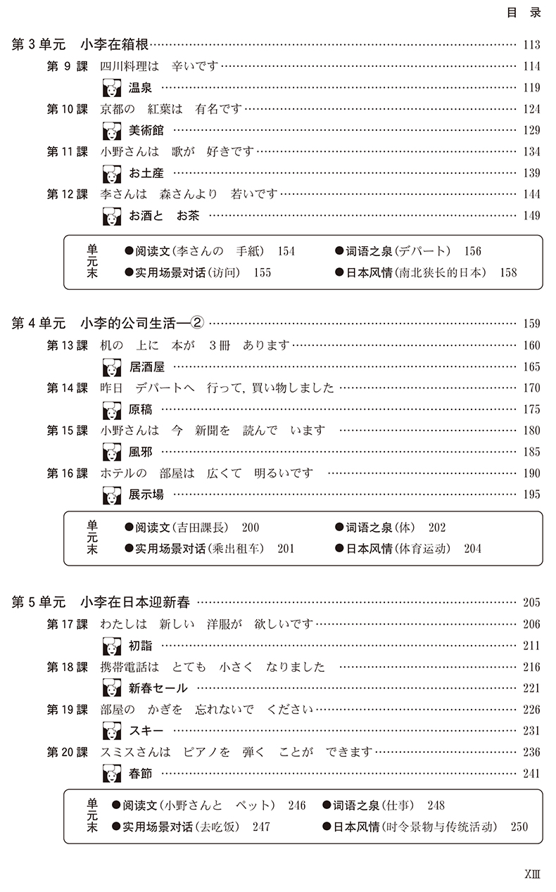 【l正版】第二版 新版中日交流標準日本語 初級 【人民教育出版社】