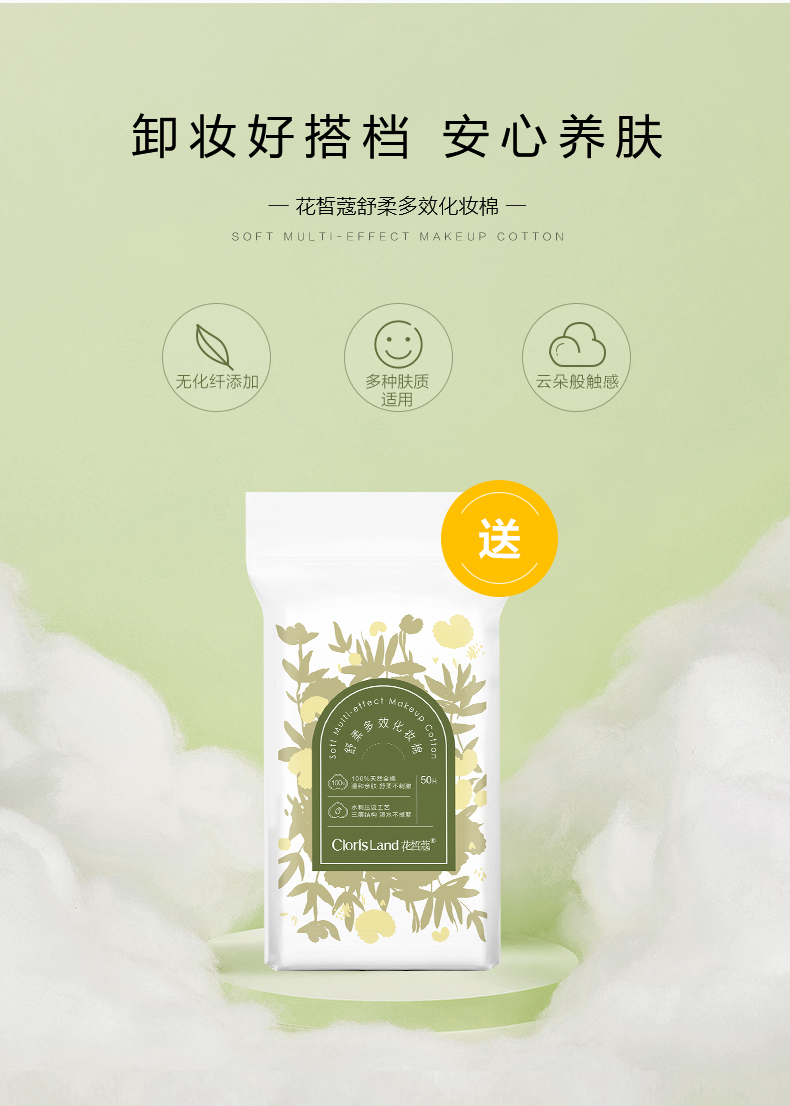 mcl花皙蔻积雪草氨基酸净润卸妆水500ml