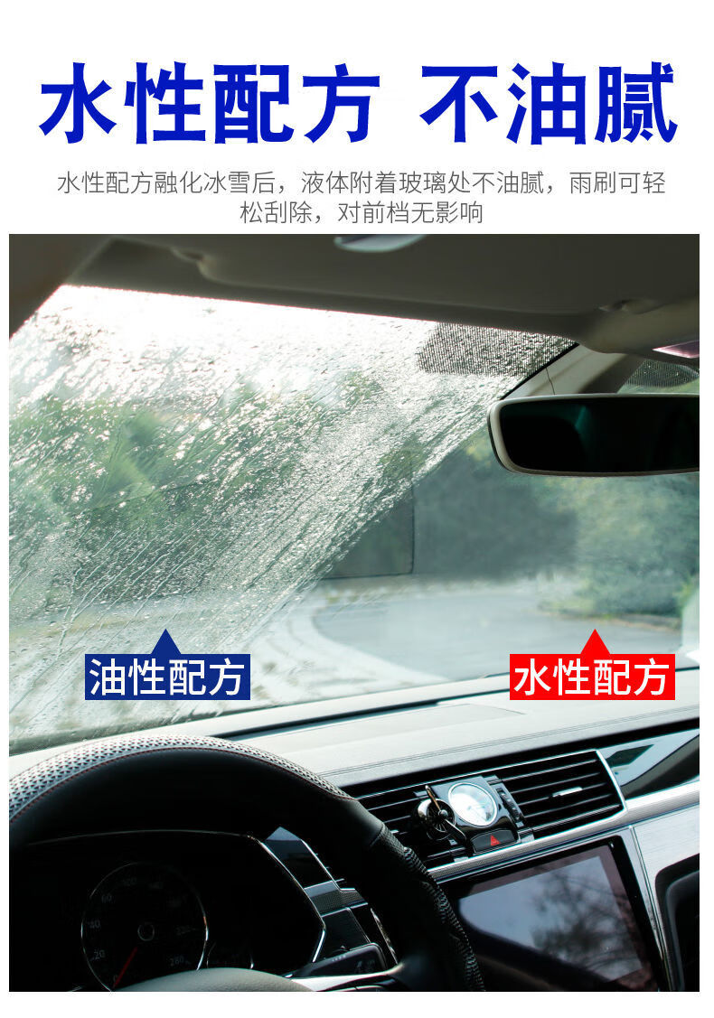 除冰剂化冰除雪汽车用品车窗玻璃融雪防结冰喷雾除霜剂 化冰融雪剂