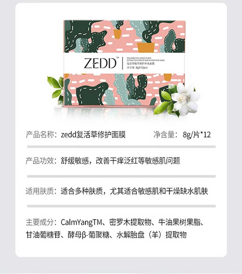 zedd复活草面膜积雪草涂抹式面膜补水保湿晒后舒缓面膜泥熬夜修护提亮