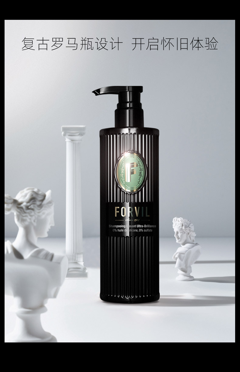 京选法国forvil温莎森林黑松露洗发水控油蓬松轻柔滋润精华柔顺滋养