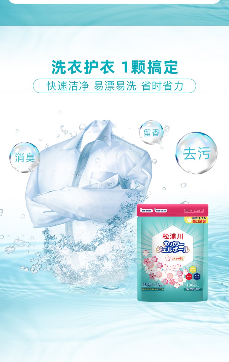 88809-松浦川洗衣凝珠持久留香清香浓缩机洗留香珠 洗衣液 清洁洗衣 100粒装/袋-详情图