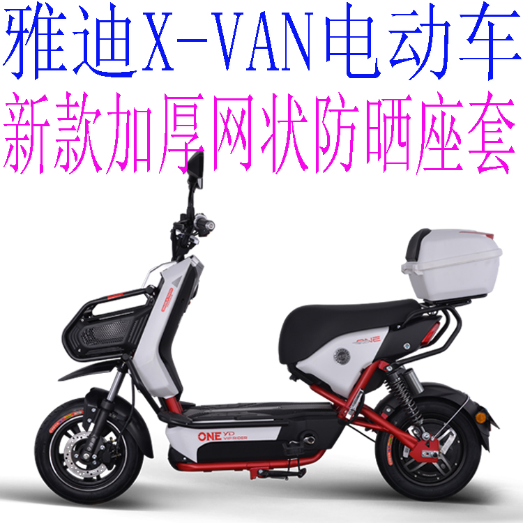 雅迪x-van电动车防晒座套加厚3d网状防晒隔热透气坐垫套 黑色柔软小孔
