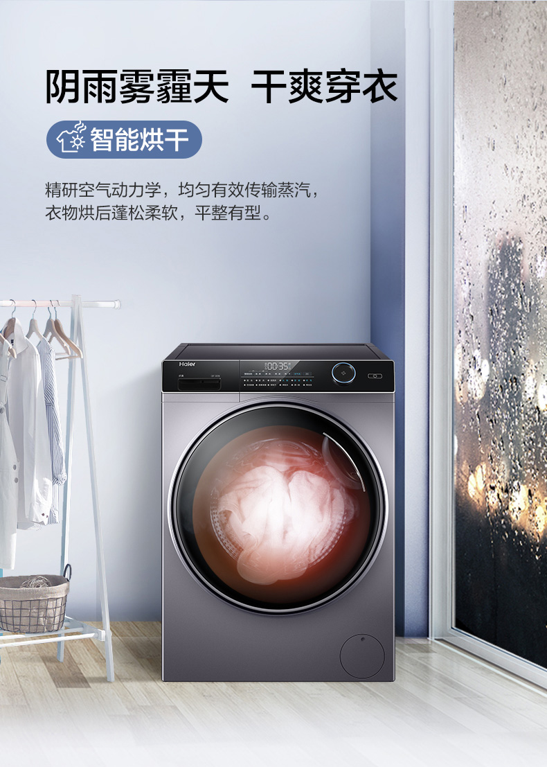 海尔haier洗衣机10kg纤美系列全自动滚筒洗衣机超薄一级变频家用双
