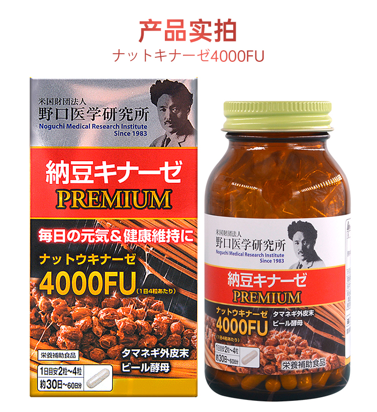 日本直邮原装野口医学研究所4000fu纳豆激酶加强版120粒纳豆精4瓶