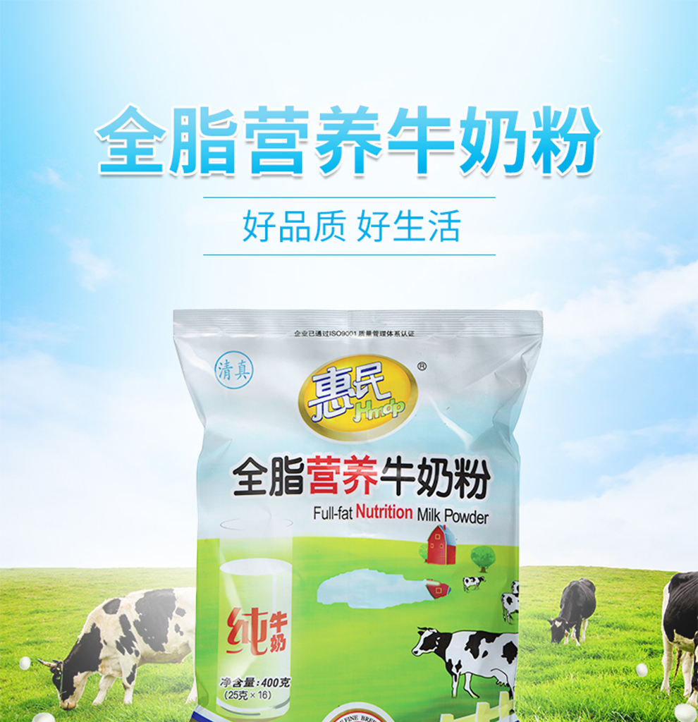 惠民全脂营养牛奶粉儿童学生成人全家营养食品无蔗糖早餐奶独立包装