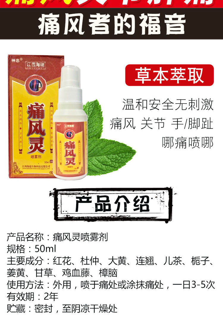 【药房直售】痛风新版痛风灵痛风疼痛手指脚趾消肿止痛喷剂 痛风灵买