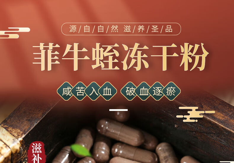 菲牛蛭膠囊 50克【圖片 價格 品牌 報價】-京東