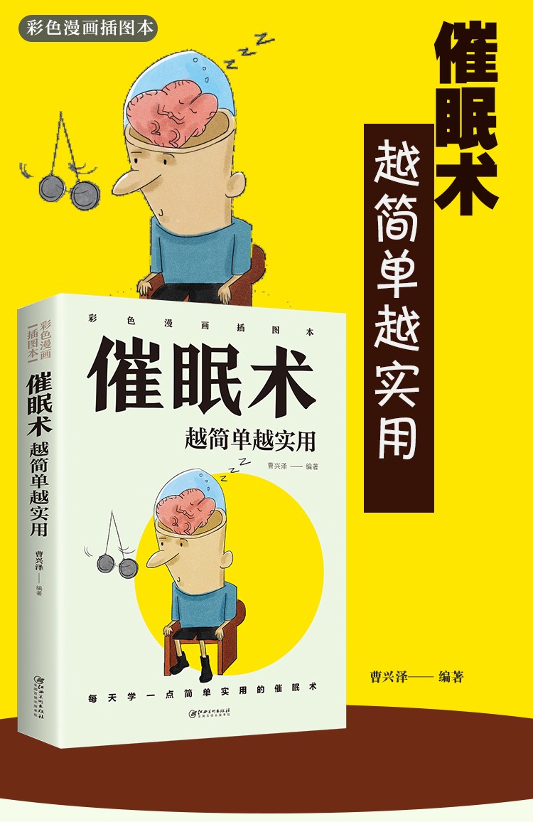 減壓心理學入門教程 情緒催眠療法方法 催眠聖經瞬間催眠術聖經書籍