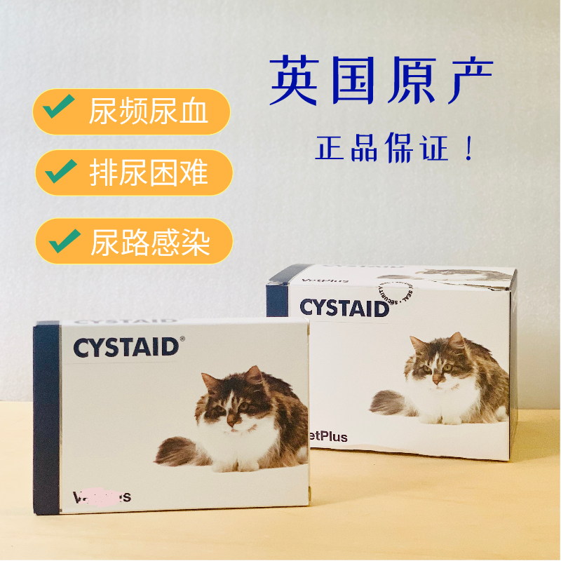 宠特宝利尿通cystaid猫咪泌尿道咪利通自发膀胱炎肾脏结石闭尿血 利尿