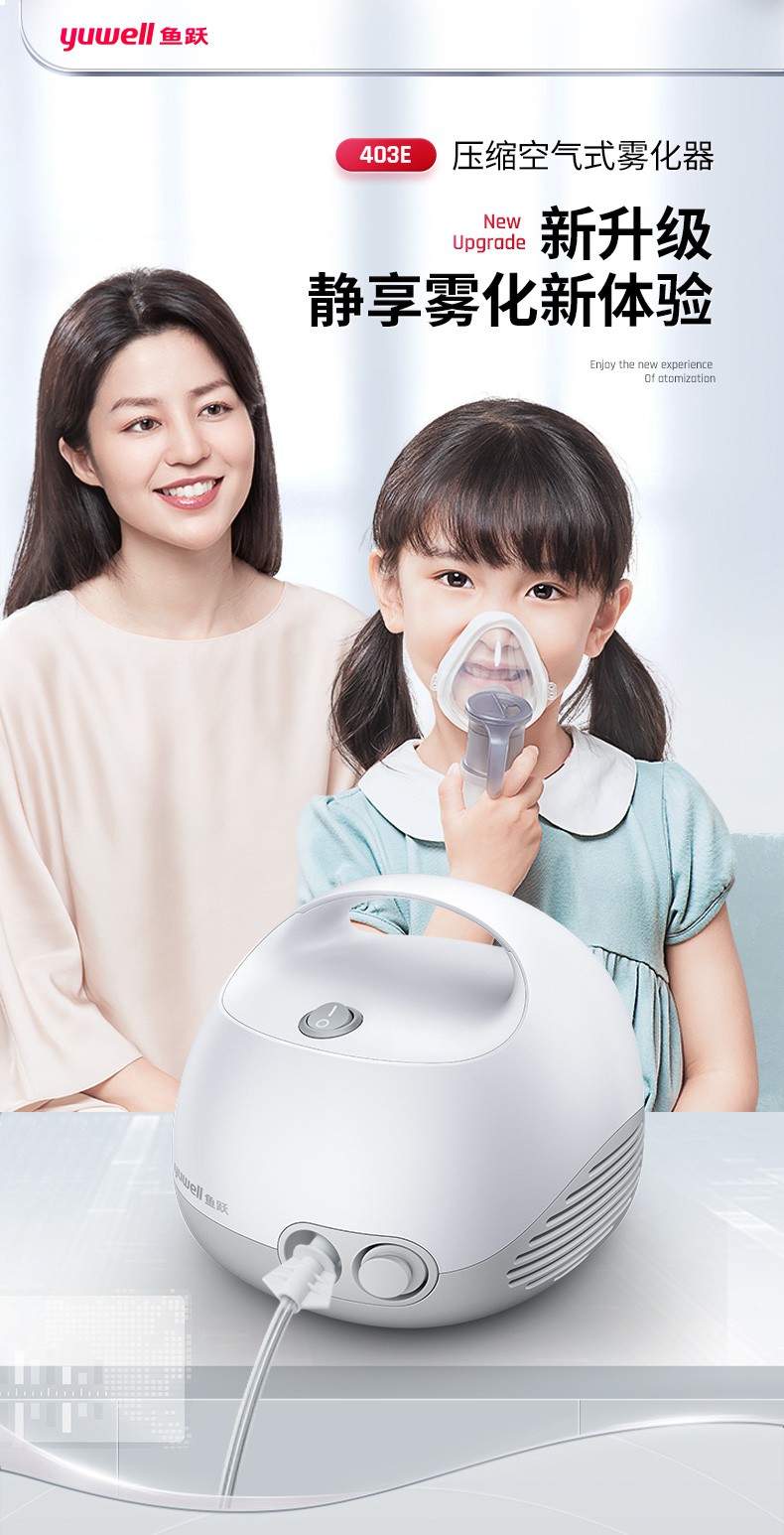 雾化机家用儿童雾化机婴幼儿压缩雾化器403e 叶一茜推荐403e 消音