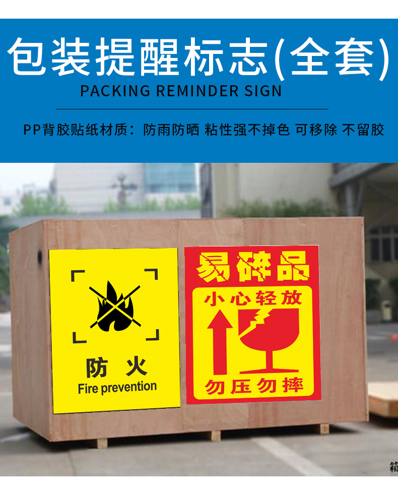 怕湿小心轻放勿压勿摔易碎品外包装常用标志说明木箱纸箱标志标签贴纸