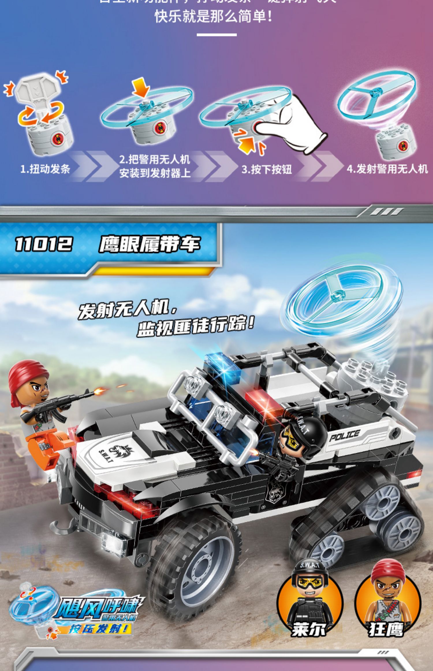 启蒙兼容拼装玩具儿童警察系列拼图积木男孩装甲车飞机军事模型6岁