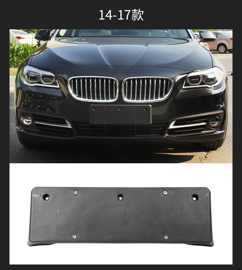 适用宝马5系前牌照底座五系520535li后车牌板525托盘528支架530框 14