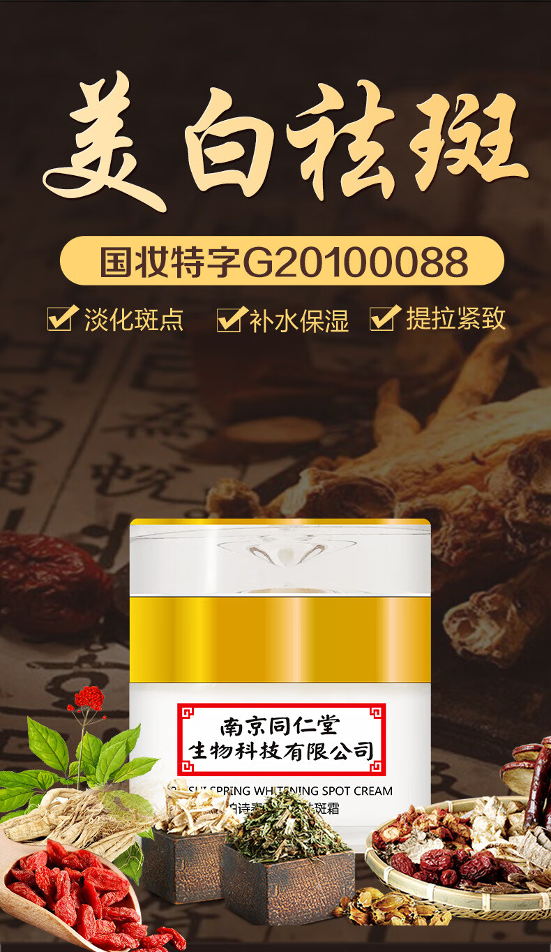 祛斑美白套装南京同仁堂生物科技斑点黑色素雀斑黄褐斑妊娠斑晒斑老