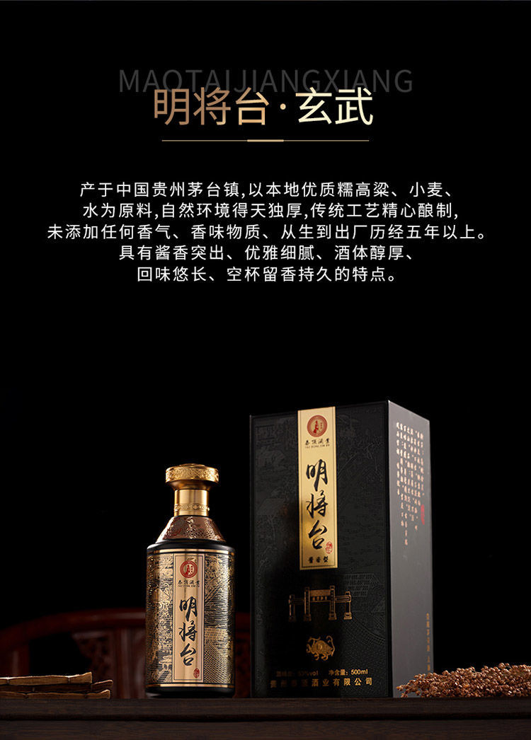 明将台贵州茅台镇酱香型53高度白酒500ml纯粮食原浆年份老酒瓶装