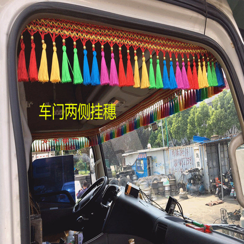 车前挂件大货车装饰用品大全前挡风玻璃挂穗装饰吊穗车顶花边卡车前上