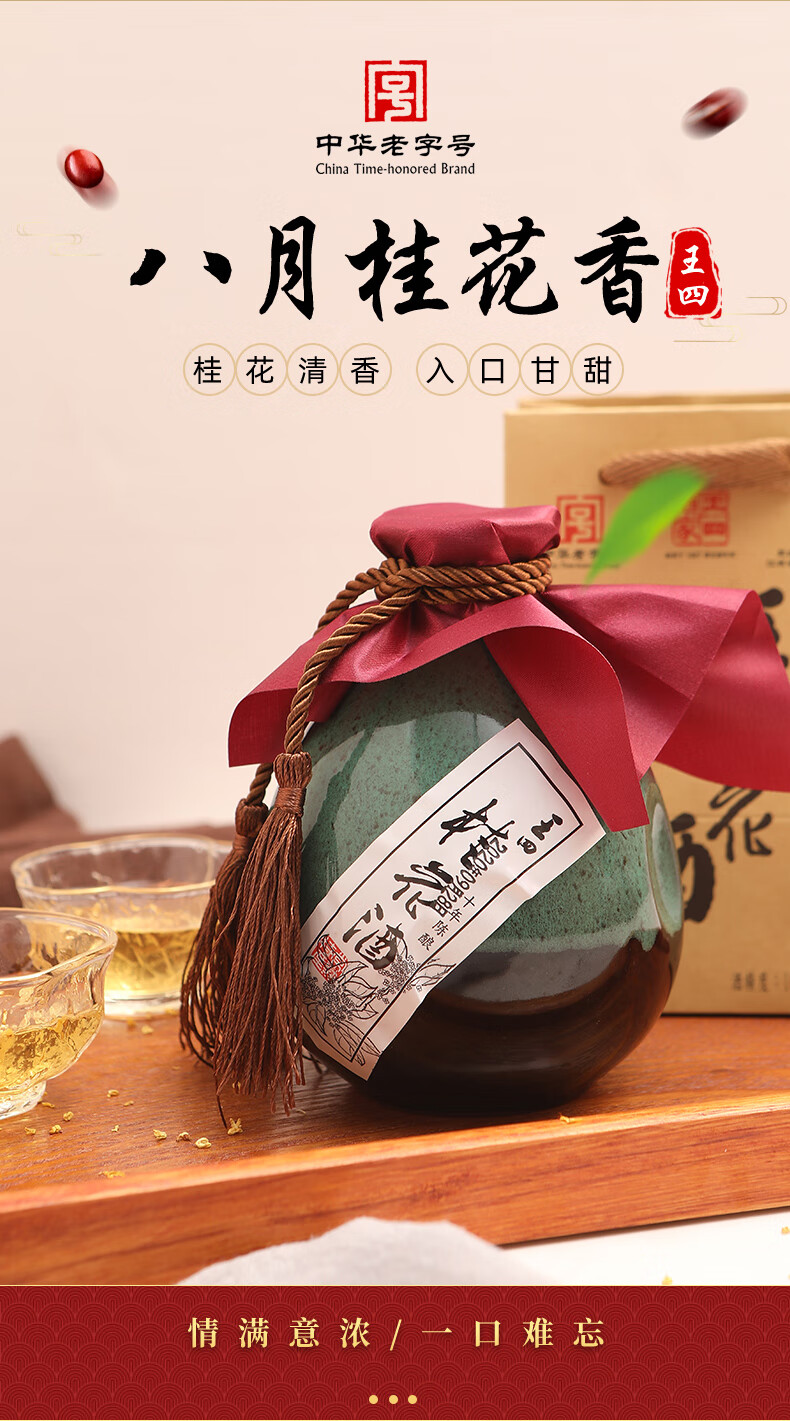 王四桂花酒 桂花酒糯米佳酿彩陶十度一斤装半甜型苏州常熟特产王四