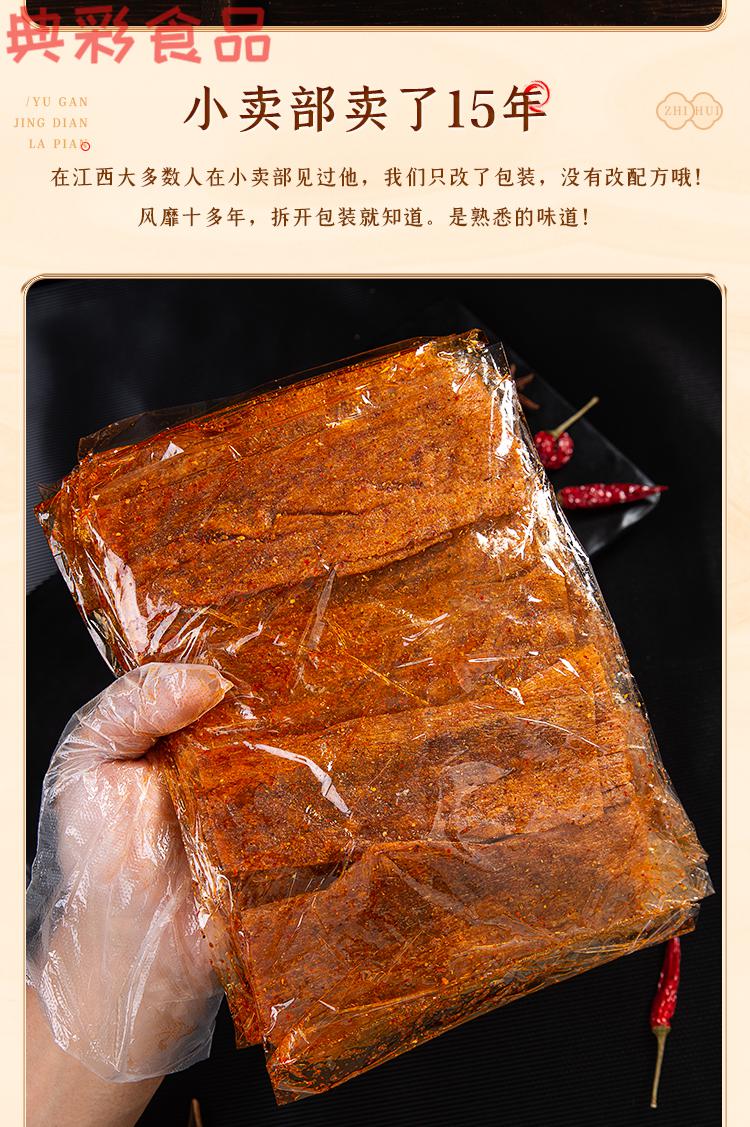 江西特产萍乡辣片手工辣条老式童年儿时麻辣小零食90回忆怀旧豆皮香辣