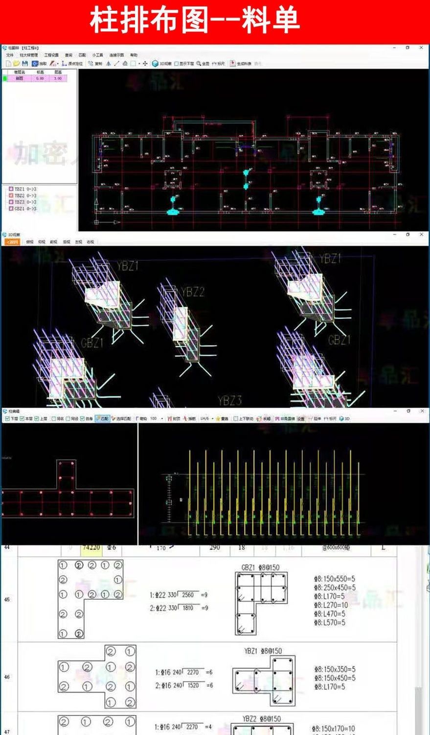 e筋模板2021新版建筑模板计算e筋翻样下料软件精e求筋锁定制e模板2021