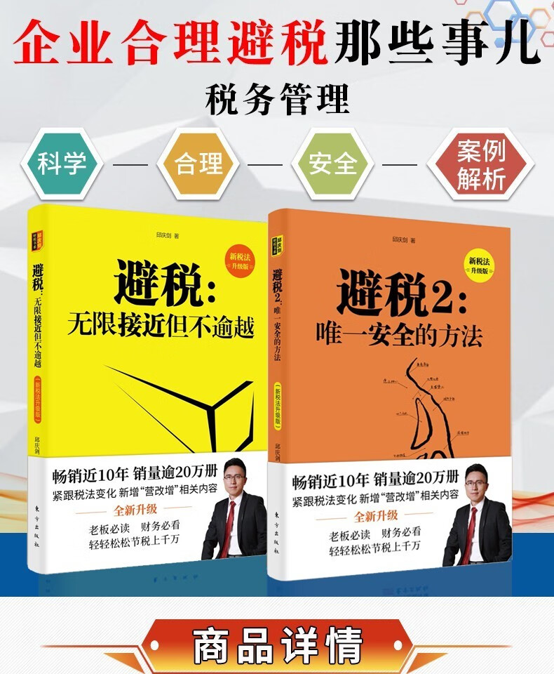 避税书籍5册避税12中小企业财税一本通财务的力量老板财税规划风险34