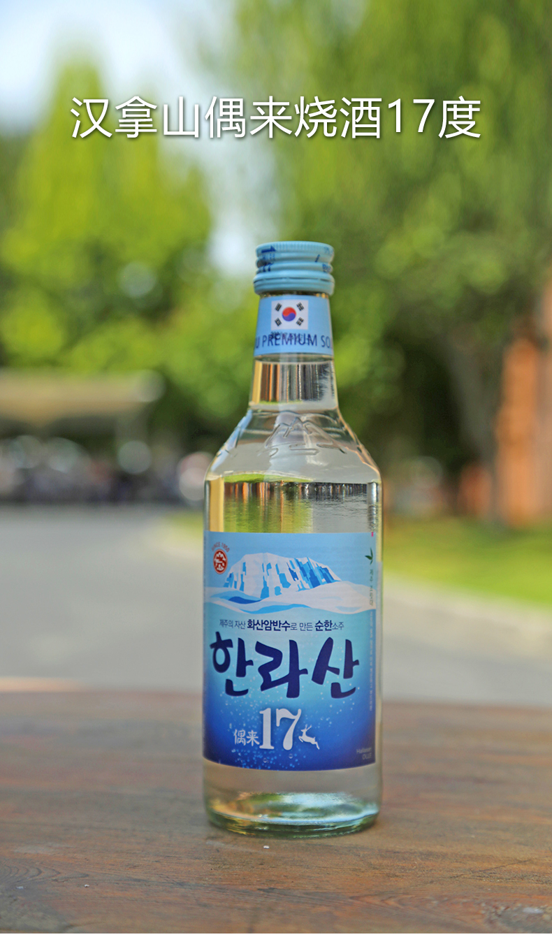 2度淡味烧酒17度偶来烧酒济州蒸馏酒360ml 汉拿山烧酒17度19度21度