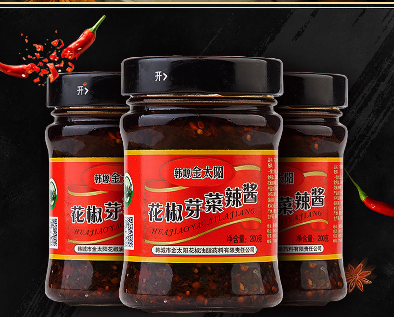 韩塬金太阳 花椒芽菜辣酱 袋/瓶/礼盒装 陕西韩城故乡特产 夹馍拌菜