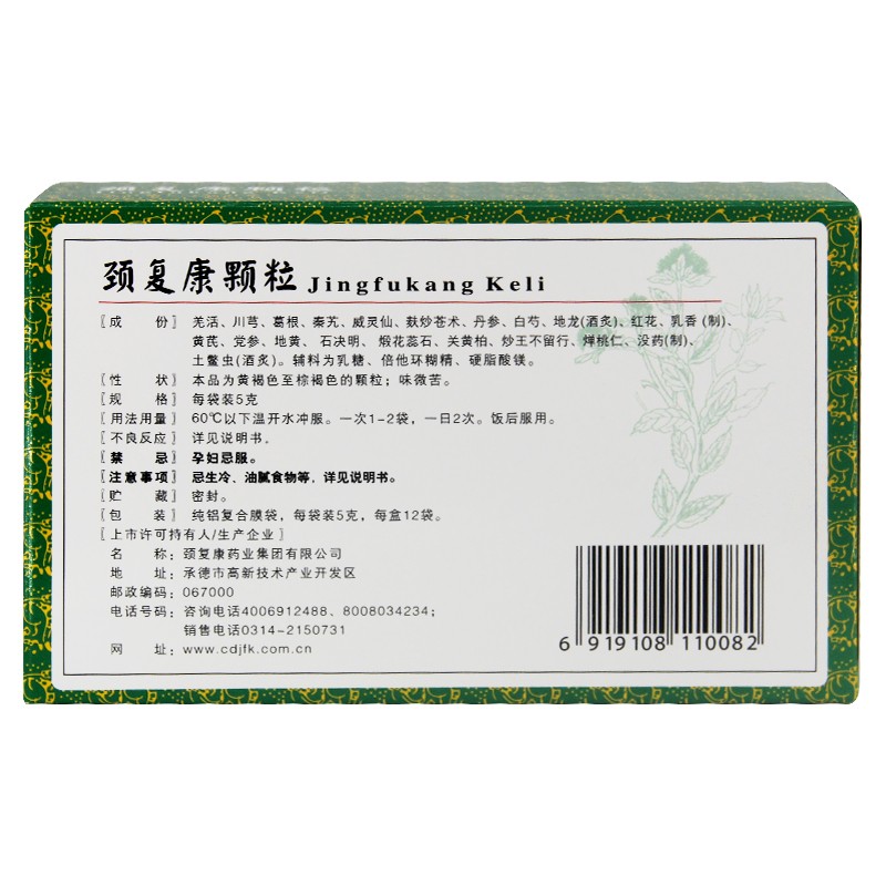 颈复康颈复康颗粒5g12袋用于风湿瘀阻所致的颈椎病头晕颈项僵硬肩背