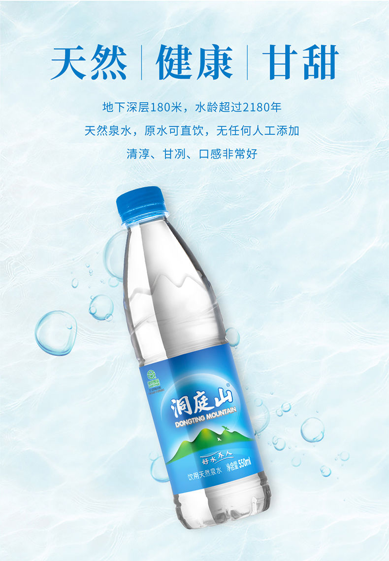 【官方旗舰】洞庭山天然泉水 550ml小瓶山泉水纯净水饮用水 550ml*24