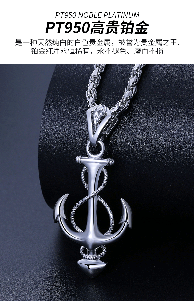 若妃pt950铂金吊坠时尚个性白金船锚吊坠男士铂金挂坠白金项链男铂金