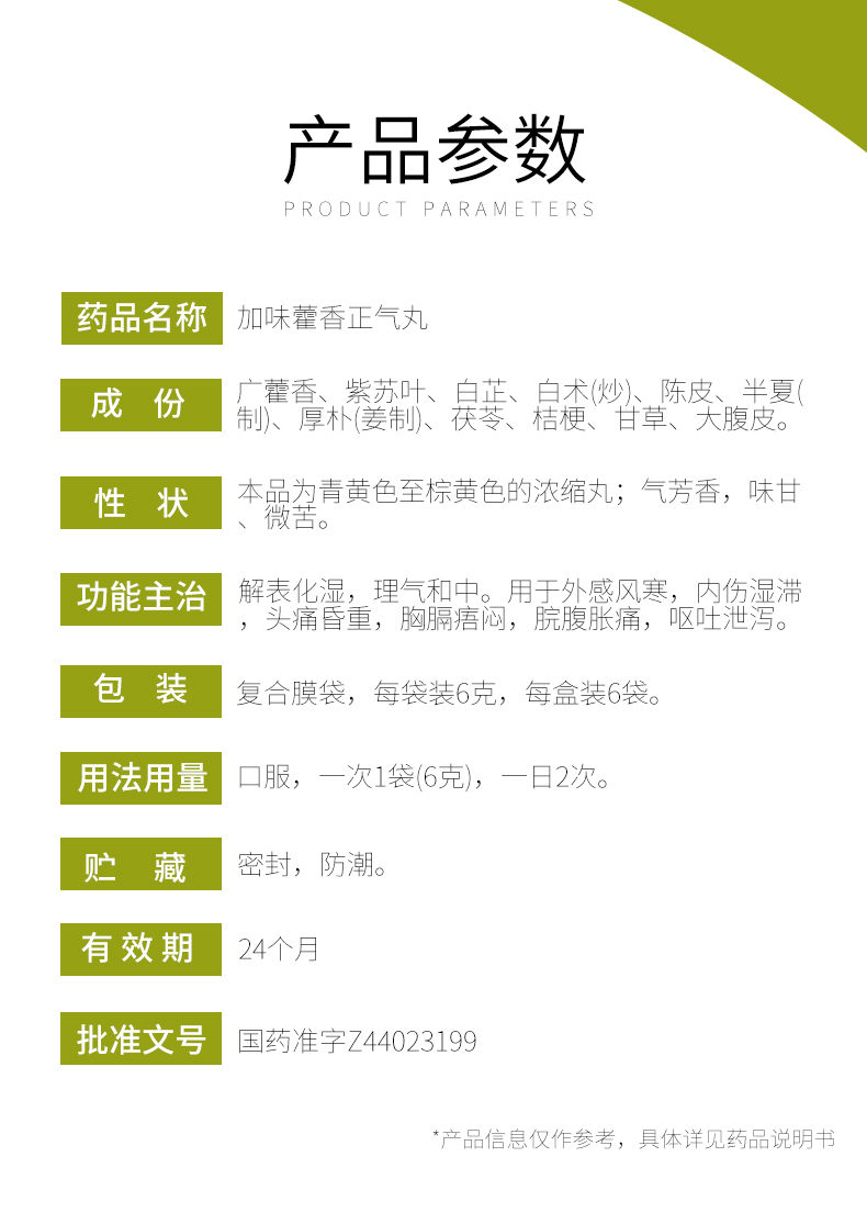 白云山 加味藿香正气丸浓缩丸6g*6袋霍香霍香雚香霍气正霍香雚香颗粒