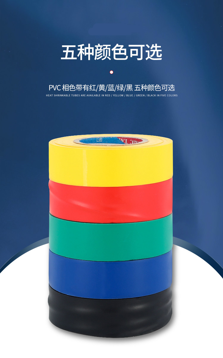 pvc相色带彩色塑料带不粘无粘性绝缘电线缠绕带防水阻燃电工胶布黑色