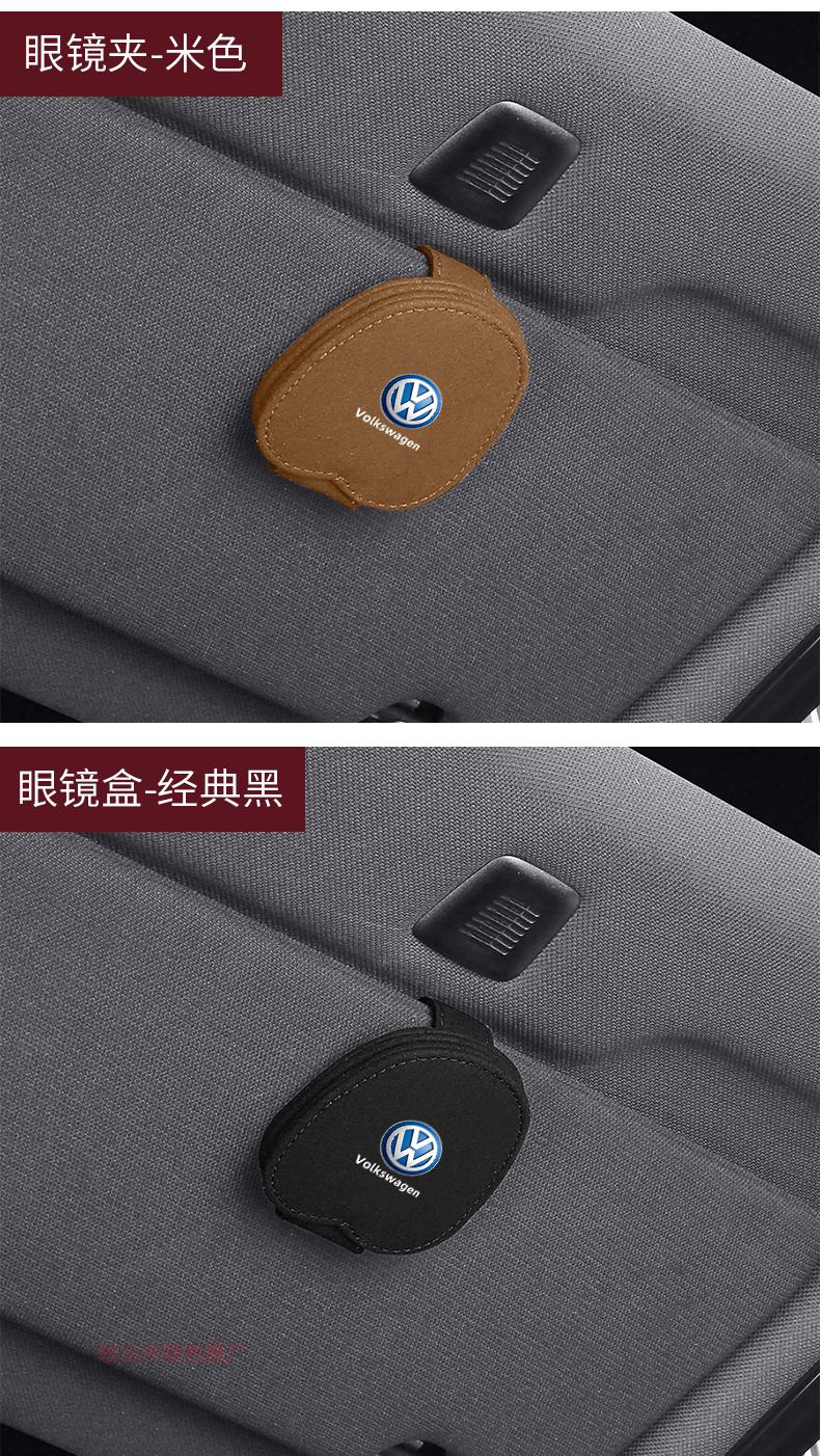 plus宝来探岳帕萨特途观l车载眼镜盒夹汽车用品大众眼镜盒波尔多红