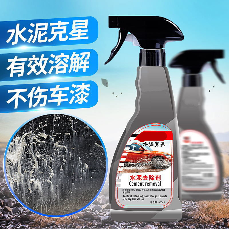 适用于水泥克星溶解剂汽车清洗剂混凝土强力去除水泥灰清除车外车用