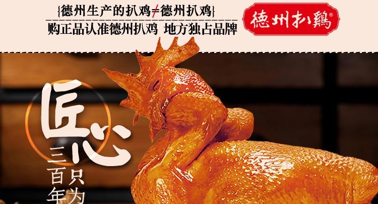 清真德州扒鸡五香整只童子鸡牌熟食肉食即食山东特产 【熏香味】田园