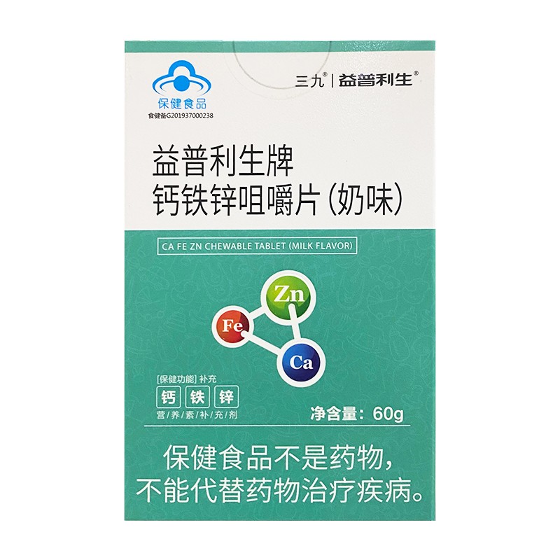 三九益普利生钙铁锌咀嚼片奶味1g60片补充钙铁锌1盒体验装1g20片