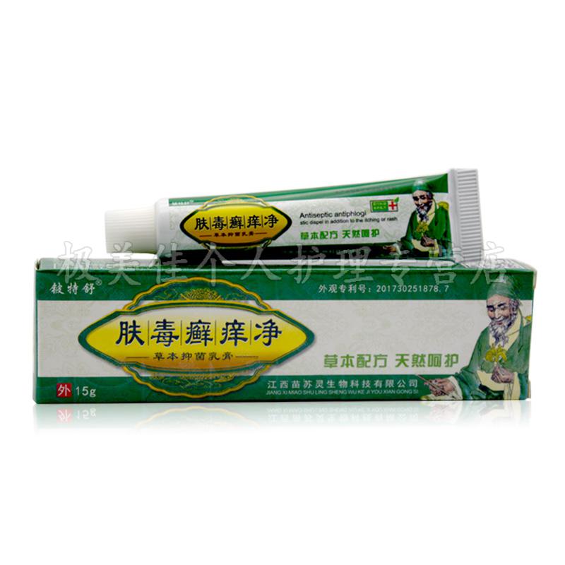 肤毒癣iii痒净乳膏15g/支 草本乳膏铍特舒肤毒癣庠净鲜痒净百草净皮肤